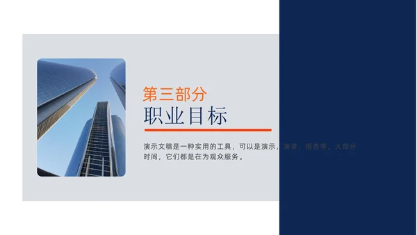 大学生职业生涯发展规划通用PPT模板