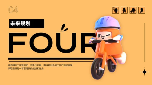 橙色年3D风终总结年末汇报PPT套装