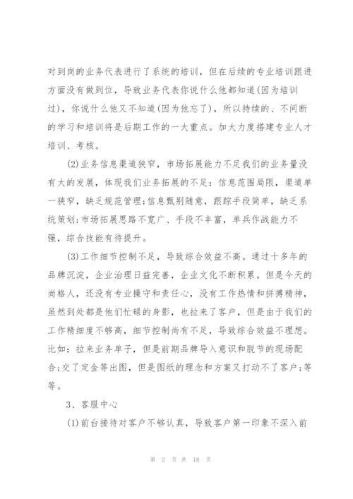 装饰公司总经理年终总结报告5篇.docx