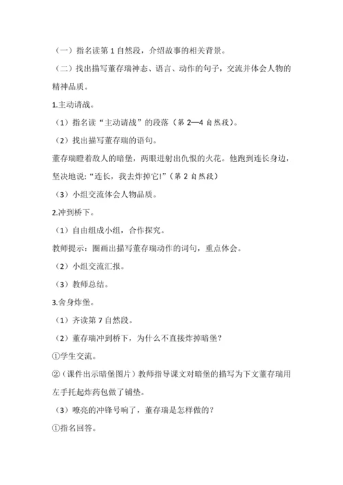 13董存瑞舍身炸暗堡   教案