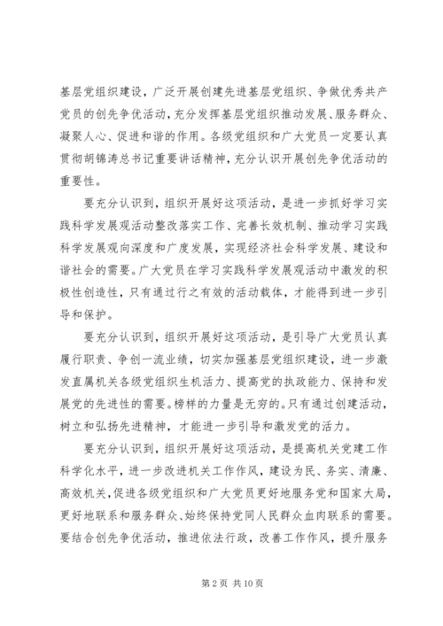 国家机关创先争优活动动员大会领导发言.docx