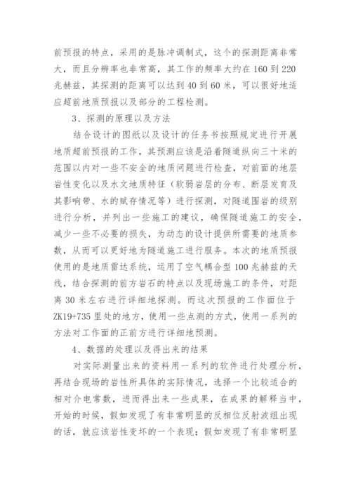 隧道工程地质雷达检测分析论文.docx
