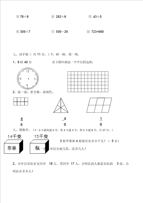 20192020学年第一学期三年级数学期末试卷,附综合口算自测