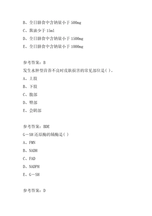 2022临床营养士考试试题题库8节