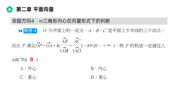 平面向量的线性运算数学教学PPT课件模版