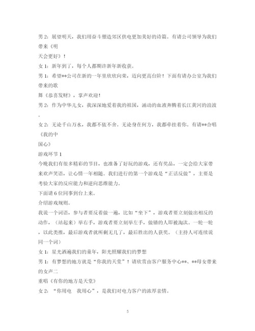 精编之经典范文企业文艺晚会主持稿的相关范文.docx