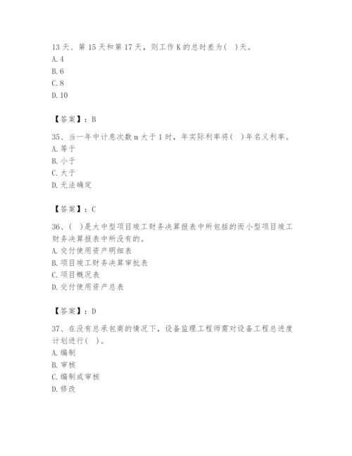 2024年设备监理师之质量投资进度控制题库附参考答案【综合卷】.docx