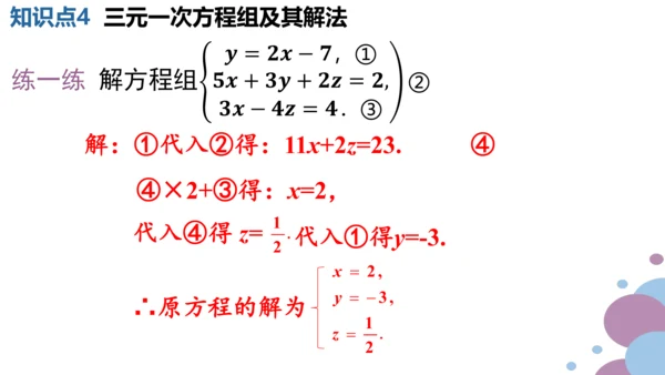 第八章 二元一次方程组  章末复习课件（共19张PPT）