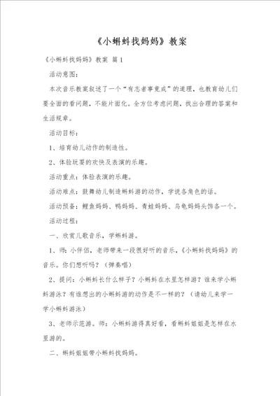 小蝌蚪找妈妈教案