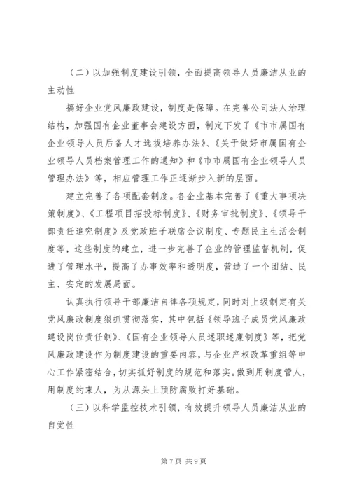 国资委廉洁风险防控工作报告范文.docx