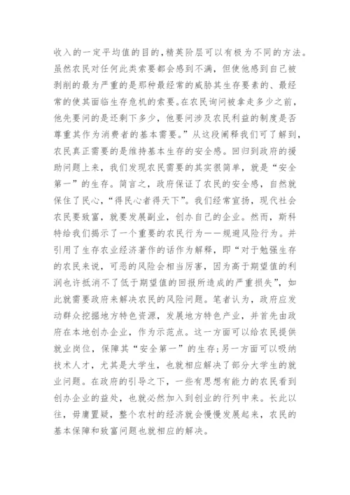 浅谈中国三农问题研究的论文.docx