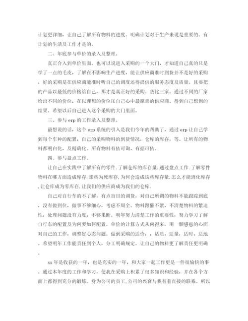 精编之采购员个人工作总结范文.docx