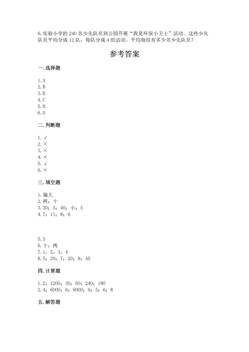 苏教版四年级上册数学第二单元 两、三位数除以两位数 测试卷（全国通用）word版.docx