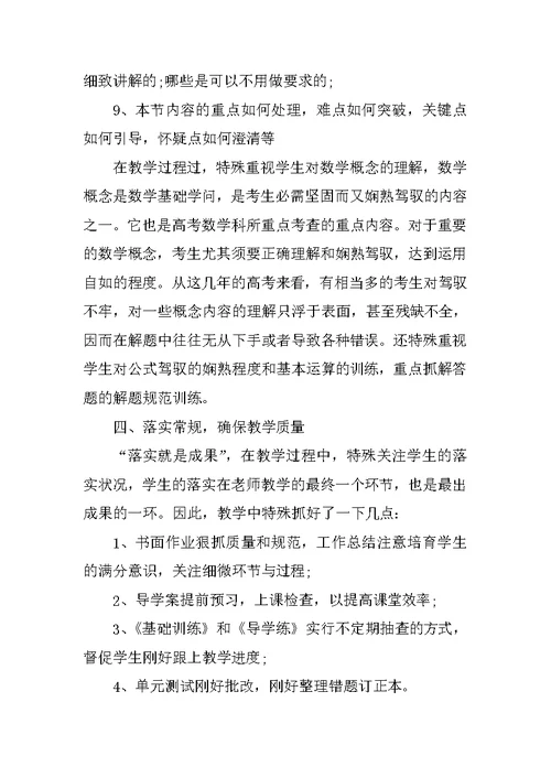 数学老师年终工作总结通用范文