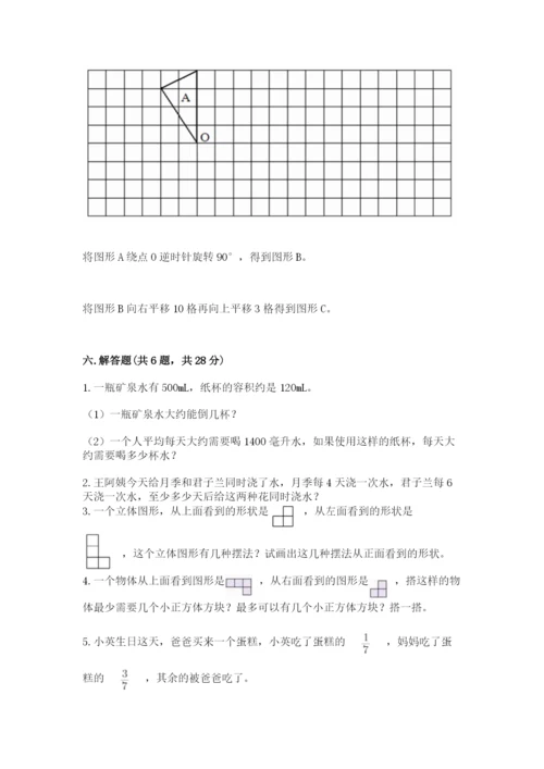 人教版五年级下册数学期末测试卷【培优b卷】.docx