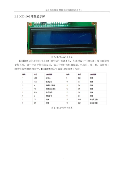 高倩倩201609180328毕业论文.docx