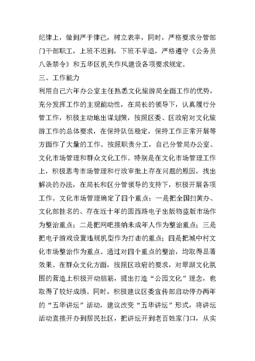 公务员勤政廉政述职报告