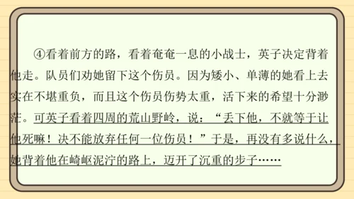 统编版语文五年级上册主题一　英雄楷模 阅读与写作指导课件