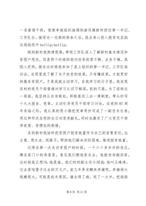 最美脱贫攻坚奋斗者发布仪式观后感心得材料精选5篇.docx