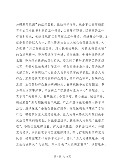 医院党总支书记在深入开展创先争优活动部署动员大会上的讲话[范文模版].docx