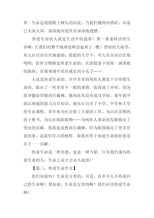 关于热爱生命的作文400字.docx