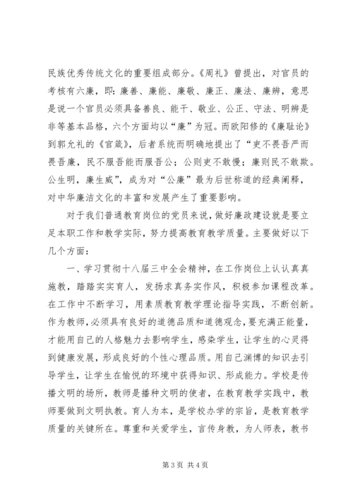 学习党的十八届三中全会关于党风廉政建设的心得体会.docx