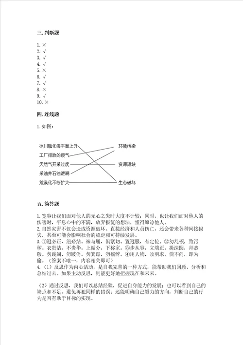 小学六年级下册道德与法治期中测试卷含完整答案网校专用