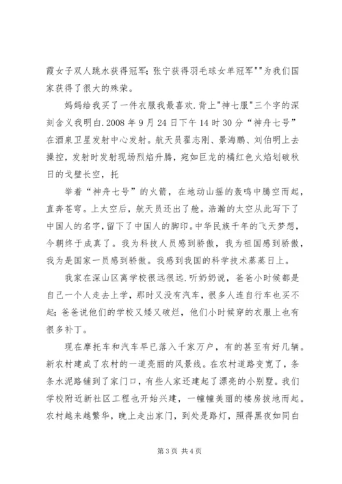 祖国在我心中老党员优秀征文[定稿] (4).docx