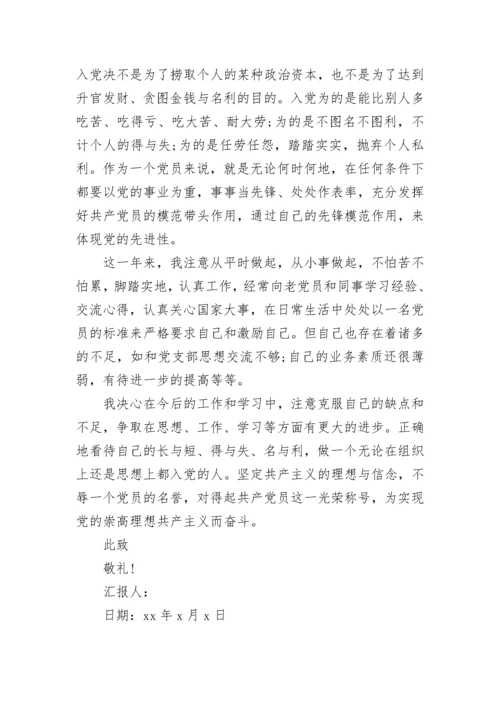 新预备党员思想汇报范文.docx