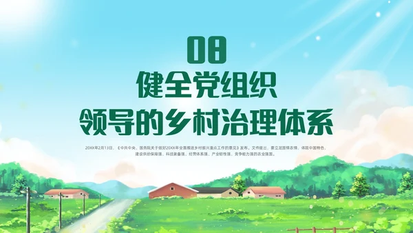 绿色清新插画风全面推进乡村振兴重点工作主题党课中央一号文件
