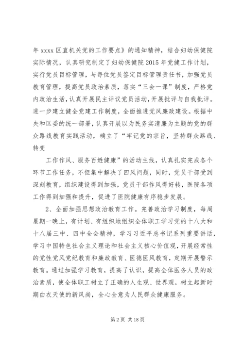 篇一：妇幼保健院20XX年上半年工作总结及下半年工作计划.docx