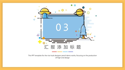 可爱卡通MBE风格通用PPT模板