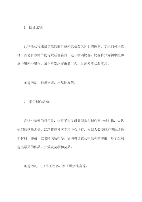 社区教师节青少年活动方案