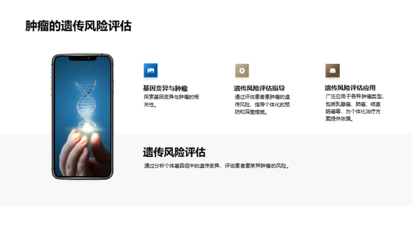 基因检测：揭秘生命密码