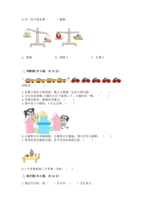 人教版一年级上册数学期中测试卷附参考答案（培优a卷）.docx