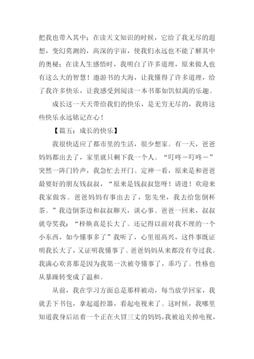 成长的快乐作文500字.docx