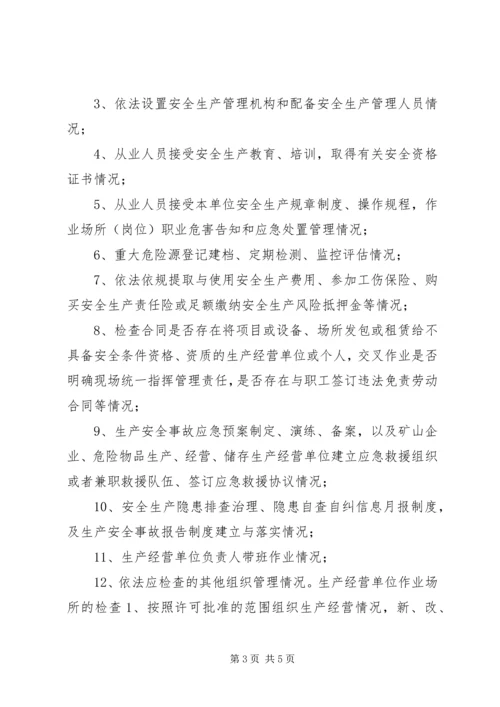 乡镇年度安全生产行政执法计划.docx