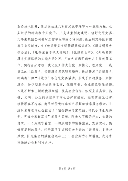 以文兴商经验交流.docx