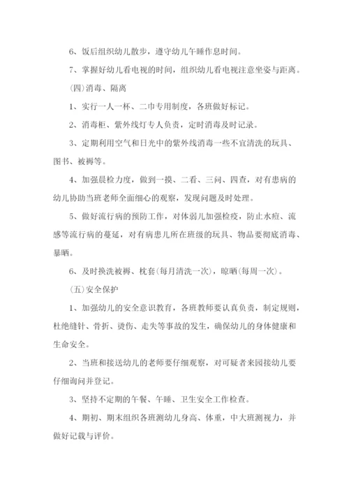 幼儿园春季卫生保健工作计划 (2).docx