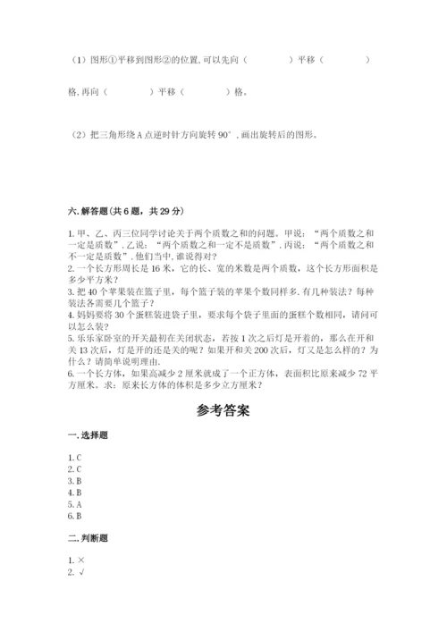 人教版数学五年级下册期末测试卷及答案下载.docx