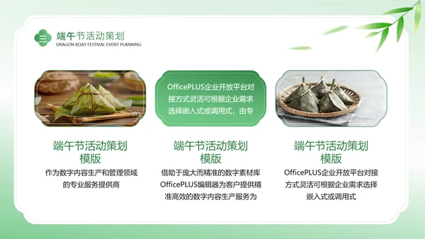 绿色清新风端午节传统习俗宣传PPT
