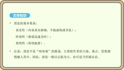 第1课 消息二则 课件