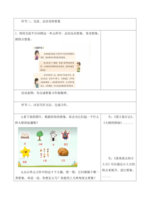 部编版语文三年级下册第五单元大单元整体教学设计21世纪