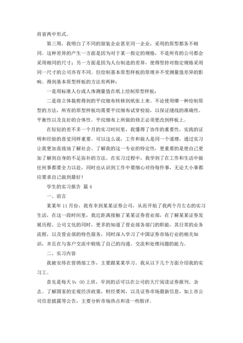 有关学生的实习报告七篇.docx