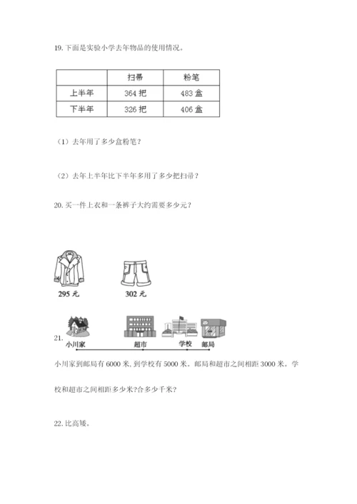小学三年级数学应用题50道及参考答案ab卷.docx