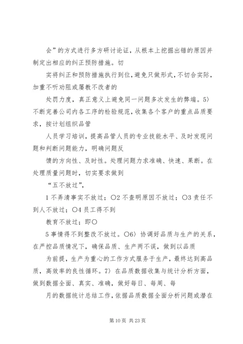 篇一：品管部年度工作计划.docx