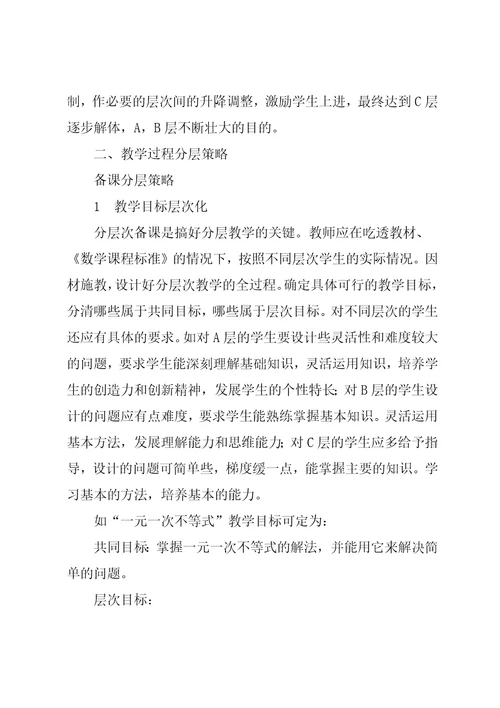 初中数学分层教学的实践与探讨