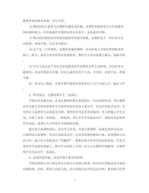 精编之三年级综合实践活动总结范文.docx