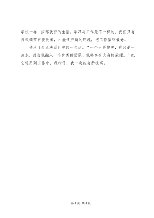 读狼性法则有感 (5).docx