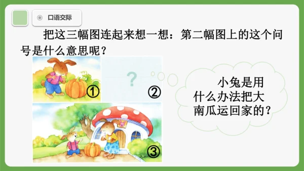 《语文园地八》课件